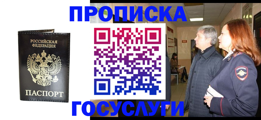 временная регистрация в квартире в Краснокаменске