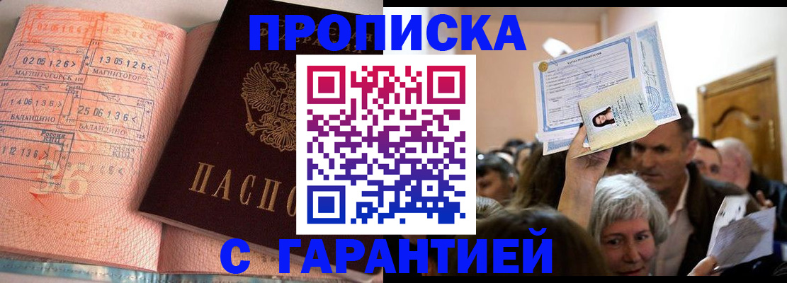 прописка в квартире в Краснокаменске